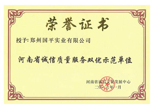 诚信双优示范企业