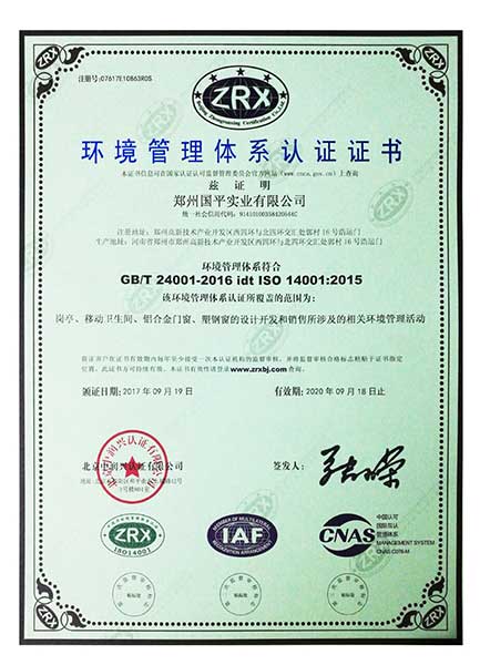 环境管理认证