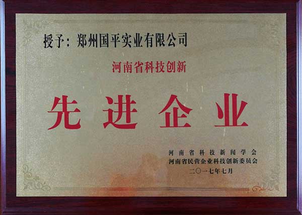 科技创新先进企业