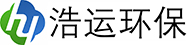 河南浩运环保科技有限公司