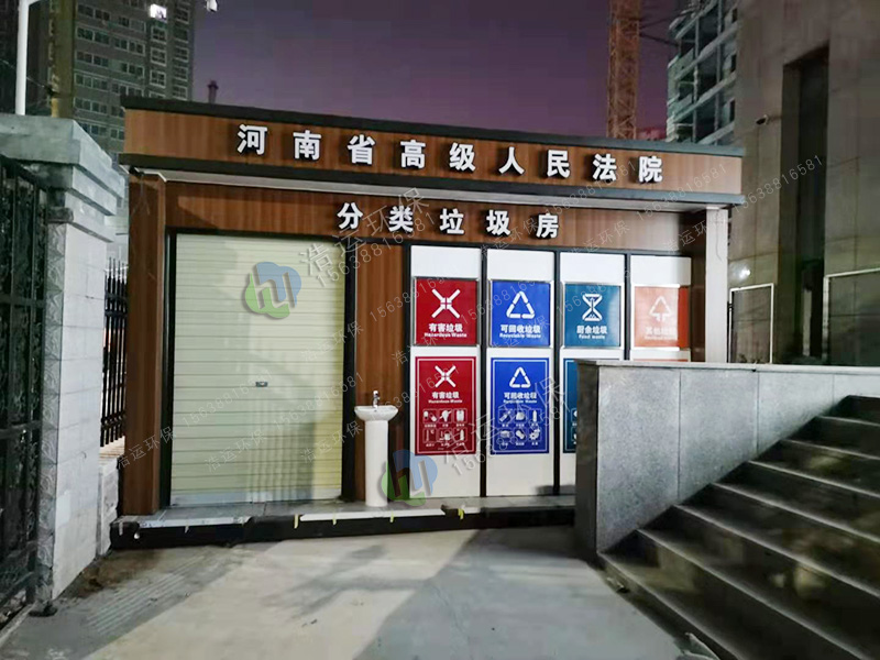 河南省高院定时定点分类垃圾房案例
