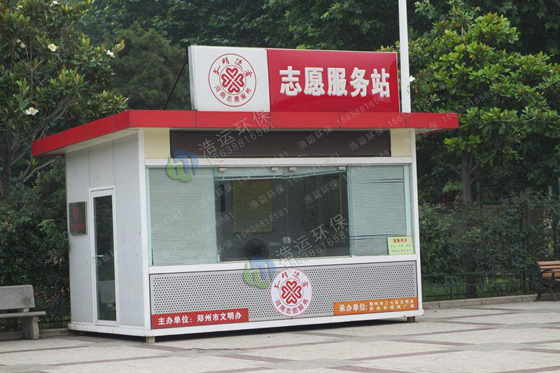 便民服务亭