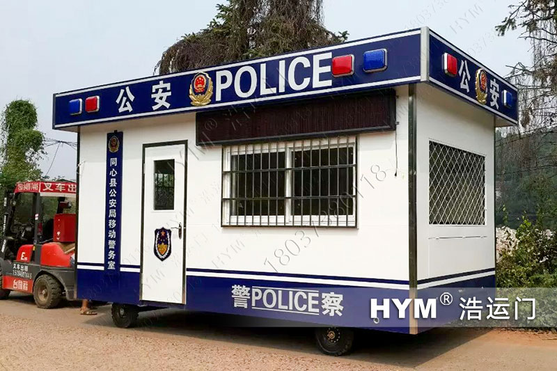 移动警务室