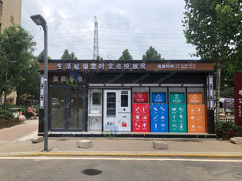 智能垃圾分类收集房