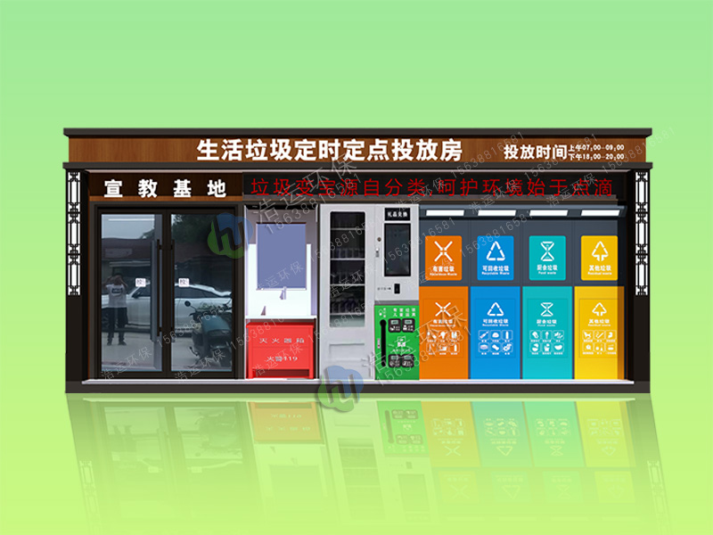 智能垃圾分类收集房