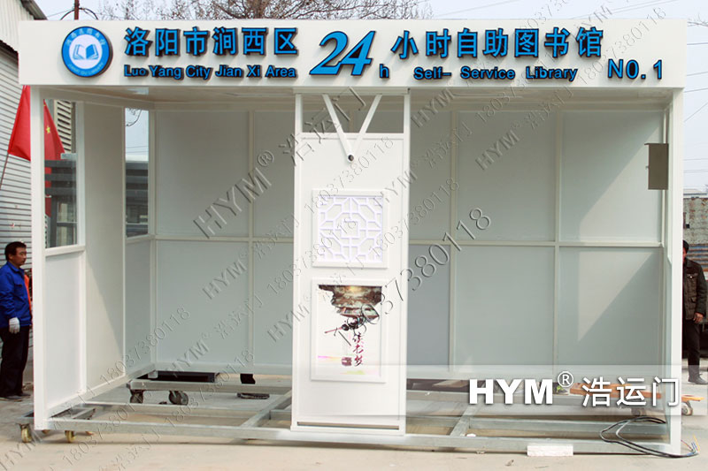 24小时自助图书馆 24小时自助图书馆